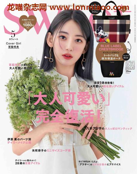 [日本版]sweet2022年日本时尚服饰穿搭少女甜美风PDF电子杂志5月刊